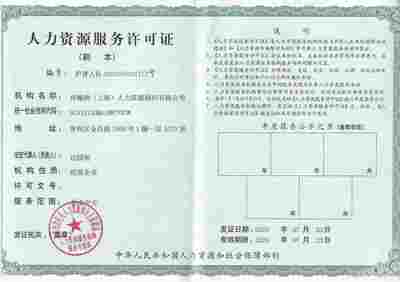 人力資源服務(wù)企業(yè)的資質(zhì)要求與核心價值