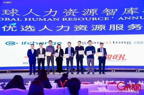 關愛通 榮膺“2019年度優選人力資源服務機構”的卓越典范