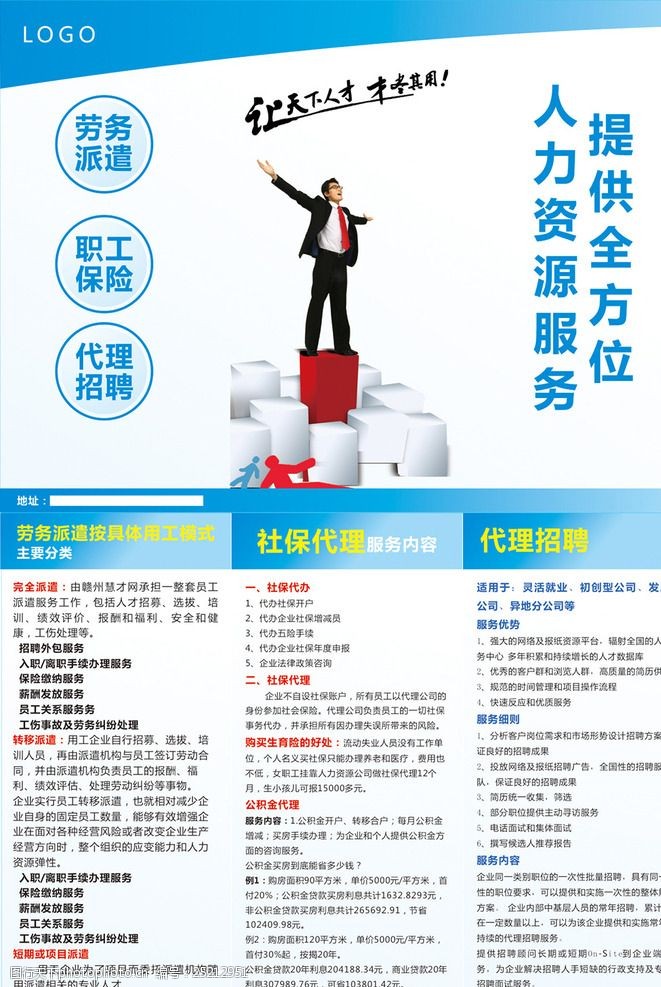 人力資源三折頁設計指南 視覺與專業并重的素材之道