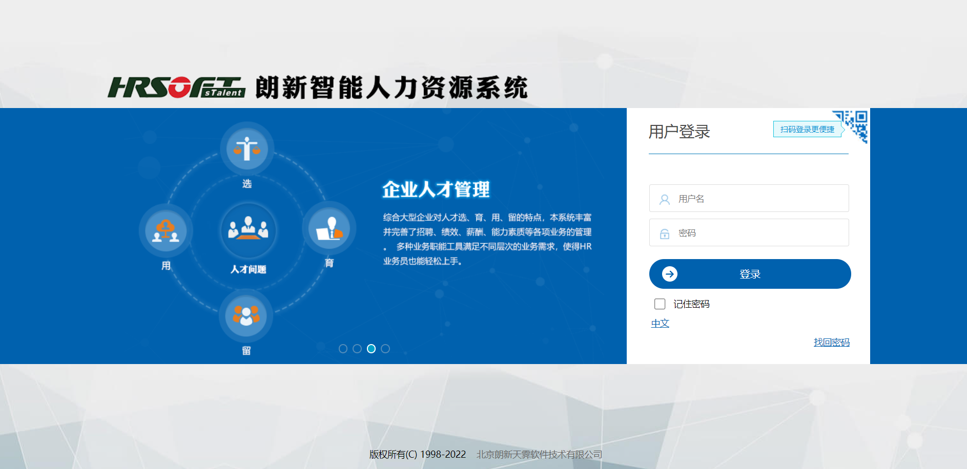 朗新智能人力資源管理系統獨立部署版 賦能企業人力資源服務數智化轉型